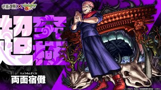 【モンスト】言っとくけど、そっちが挑戦者だから【vs両面宿儺】
