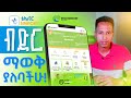 Ethio telecom Telebirr Loan Service | የኢትዮ ቴሌኮም ቴሌብር የብድር አገልግሎት