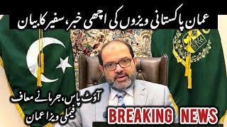 Breaking news | Oman visa for Pakistan, ambassador of Pakistan statement | out pass, family visa