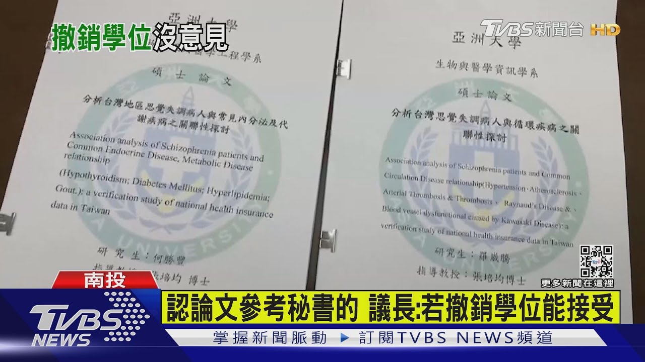 小學升碩士 南投議長霸氣認「論文參考秘書」