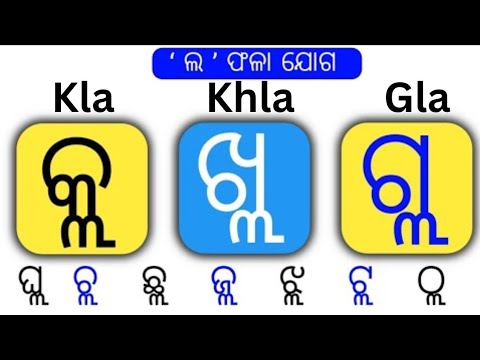 ଳ ବା ଲ ଫଳା in english | how to learn english | ଓଡ଼ିଆ patha ଅ ଆ in english | #learnenglish