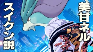 【ブルアカ】美甘ネル、スイクン説