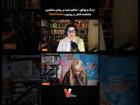 جنگ و توافق – مناظره علیت و برهان متکلمین
