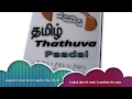 AMARKALAM SATHAM ILLAADHA THANIMAI KAETEN With Translation And Meaning