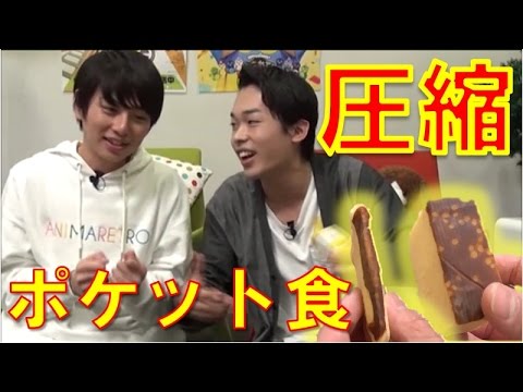 【毎日19時！立石学園】 超圧縮でポケット食作ってみた！