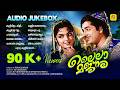 Laila Majnu ലൈല മജ്‌നു Classic Malayalam Movie Songs Old Malayalam Movie Songs Aud