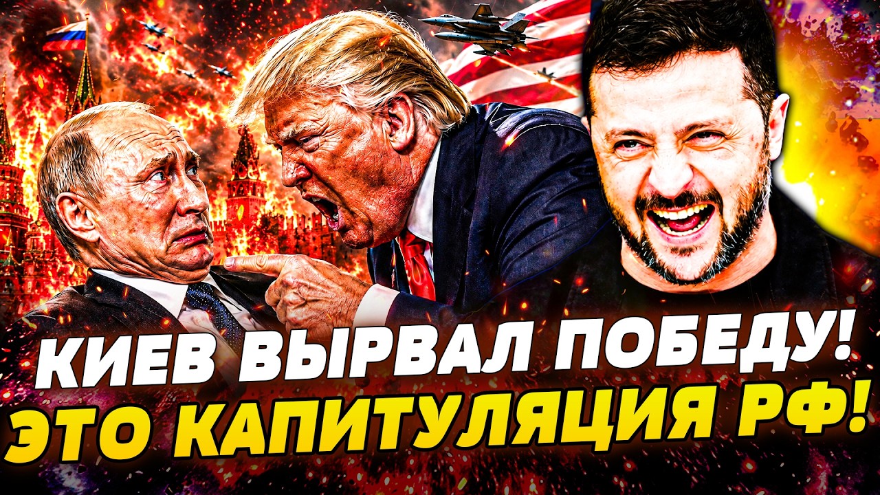 🟠СЕНСАЦИЯ из США! ТРАМП ОГЛАСИЛ ПОБЕДИТЕЛЯ В ВОЙНЕ! СМЕРТНЫЙ ПРИГОВОР ПОДПИ