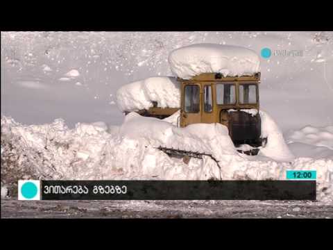 გუდაური-კობზე არსებული ვითარება