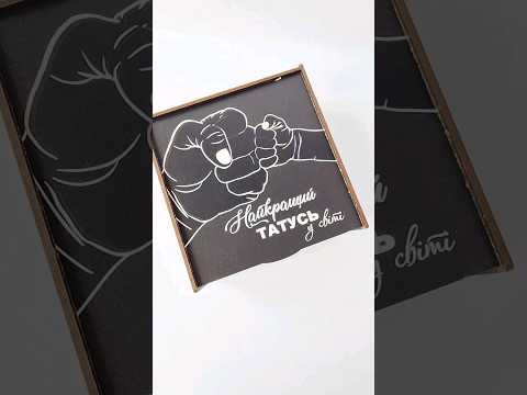 Подарок для отца на День Рождения №142, на День Отца. Подарок отцу на Новый Год. - фото 1 - id-p2215744446