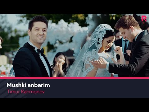 Temur Rahmonov - Mushki anbarim | Темур Рахмонов - Мушки анбарим