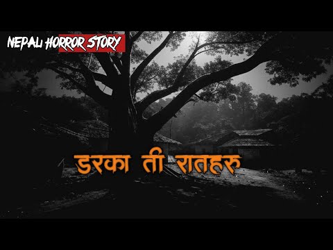 डरका ती रातहरू||NEPALI HORROR STORY