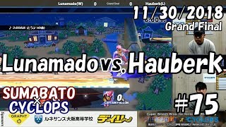 【スマブラ4】SUMABATO x CYCLOPS #75 GF ルナマド vs. Hauberk 2018/11/30