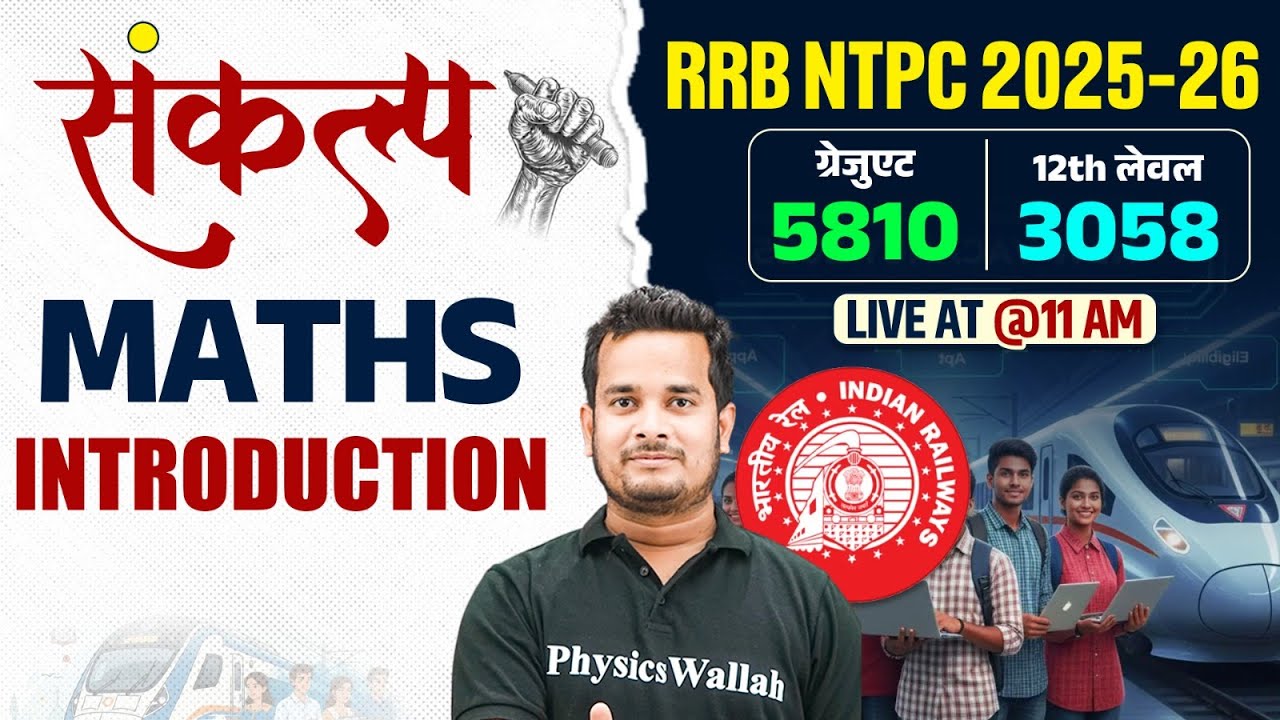 RRB NTPC 2025-26 | Railway NTPC Maths Introduction | RRB NTPC Maths Class By Shubham Sir