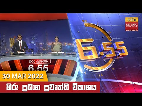 Hiru News 06:55 PM | 2022-03-30