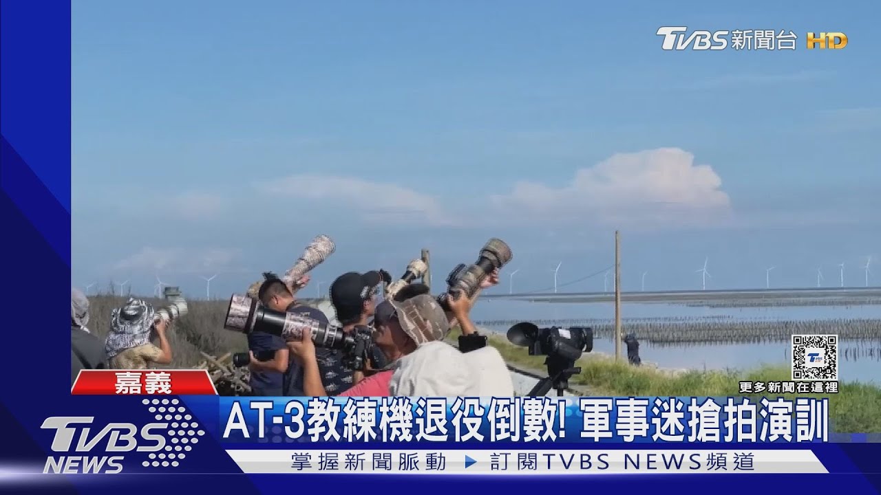 AT-3教練機即將退役! 軍事迷搶拍「畢業前」演訓