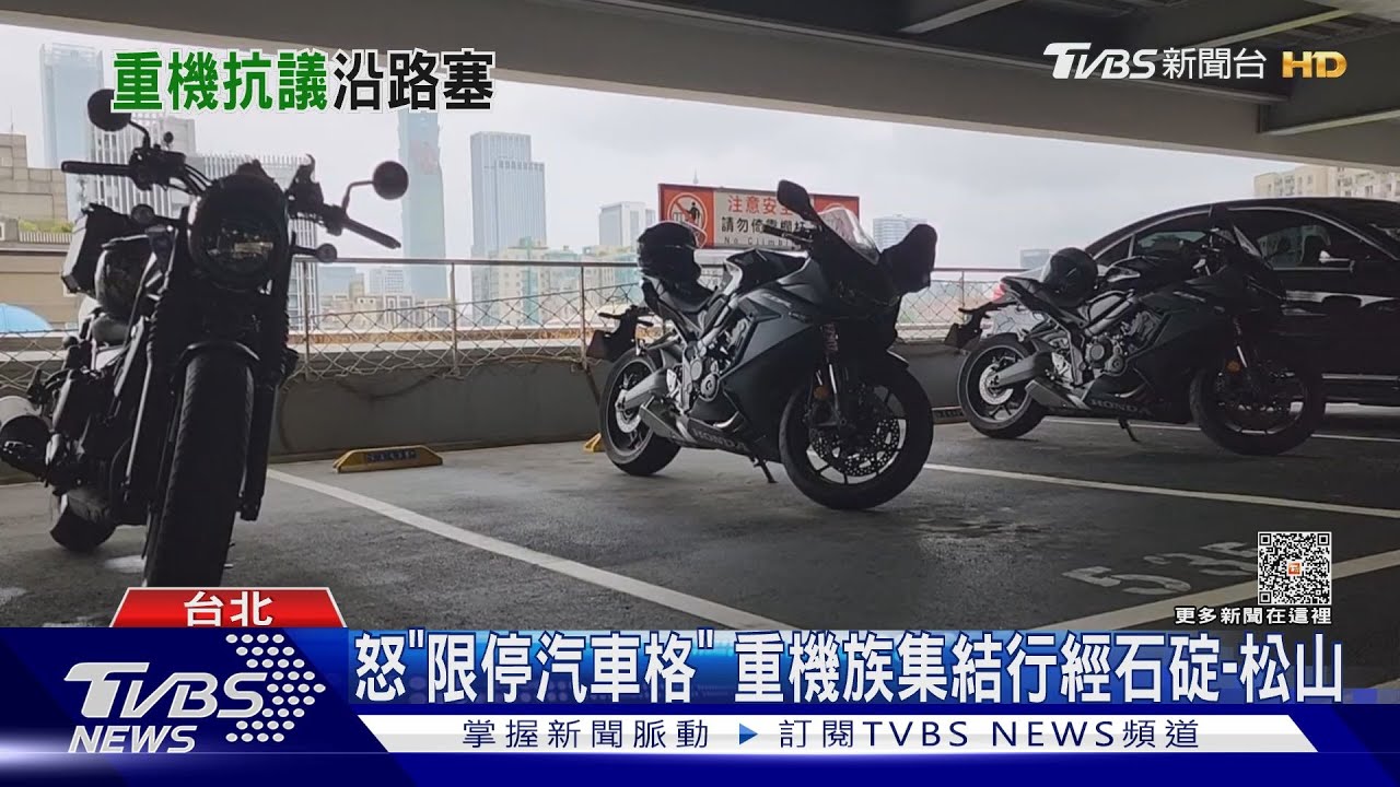 號召「停車大富翁」　200輛重機塞爆休息站 