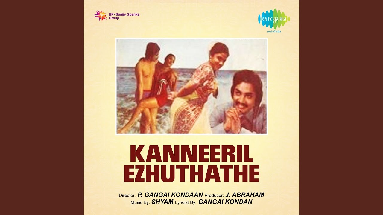 Kinnathil Oorum Theral Song Lyrics | Kanneeril Ezhuthathe | Kousalya
