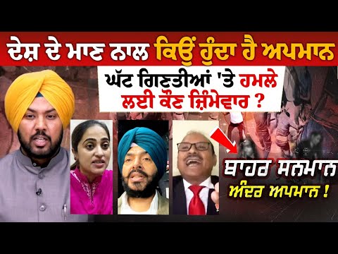 ਸਿੱਖਾਂ ਨਾਲ ਮਾੜੇ ਸਲੂਕ ਲਈ ਕੌਣ ਹੈ ਜ਼ਿੰਮੇਵਾਰ ? ਹਰਿਆਣਾ ਤੋਂ ਬਾਅਦ ਮੱਧ ਪ੍ਰਦੇਸ਼ 'ਚ ਸਿੱਖ ਨੌਜਵਾਨ ਨਾਲ ਕੁੱਟ+ਮਾਰ ਸਿੱਖਾਂ ਨਾਲ ਮਾੜੇ ਸਲੂਕ ਲਈ ਕੌਣ ਹੈ ਜ਼ਿੰਮੇਵਾਰ ? ਹਰਿਆਣਾ ਤੋਂ ਬਾਅਦ ਮੱਧ ਪ੍ਰਦੇਸ਼ 'ਚ ਸਿੱਖ ਨੌਜਵਾਨ ਨਾਲ ਕੁੱਟ+ਮਾਰ
