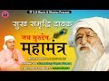JAY GURUDEV MAHAMANTRA