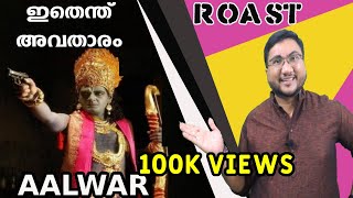AALWAR  ROAST E26  Tamil Movie Funny Review  Ajith