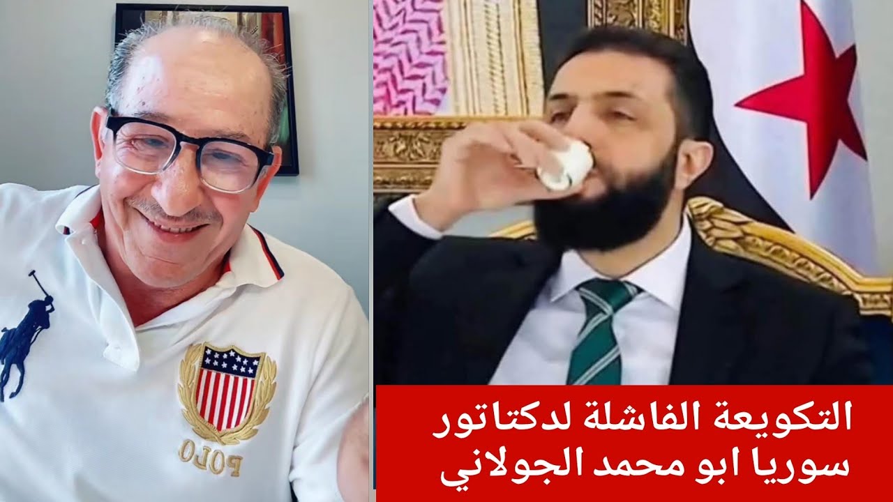 التكويعة الفاشلة لدكتاتور سوريا ابو محمد الجولاني