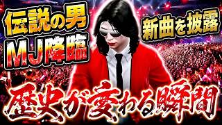 【 #ストグラ2 】伝説の男マイケルジャクソン降臨！？コンサートや街の住民にドッキリをするモーガンフリーザン #ストグラ切り抜き #ストグラseason2 #michaeljackson #声真似