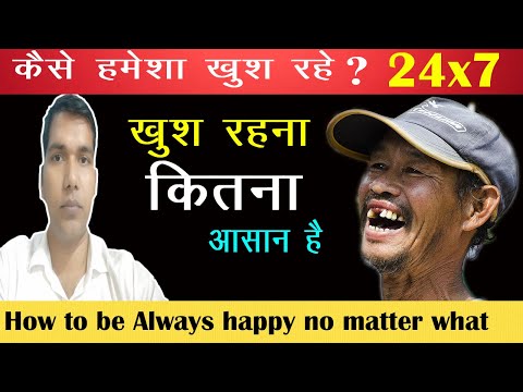 This 5 habits make you always happy | How to be 24x7 happy? | Health & Lifestyle tips