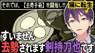 初手去勢される剣持の出生ガチャ配信が面白かった件【剣持刀也/にじさんじ/出生ガチャ/切り抜き】