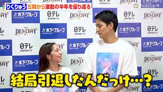 りくりゅう、五輪金メダルからアイスショーのプロデュースまで激動の半年を振り返る「本当に引退したんだよね…？」　『THE DESTINY』千秋楽