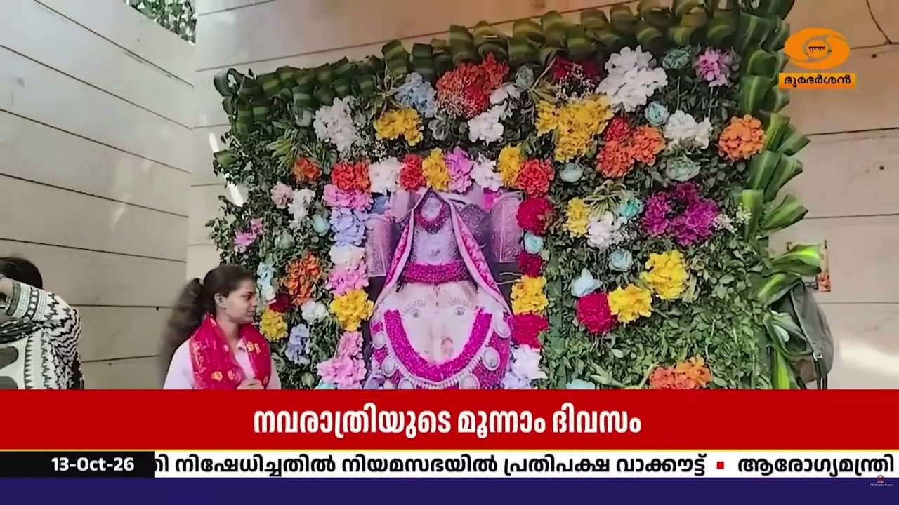 നവരാത്രി മൂന്നാം ദിനം: മാ ചന്ദ്രഘണ്ടയുടെ അനുഗ്രഹം ത?