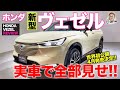 新型 ヴェゼル のYouTubeサムネイル