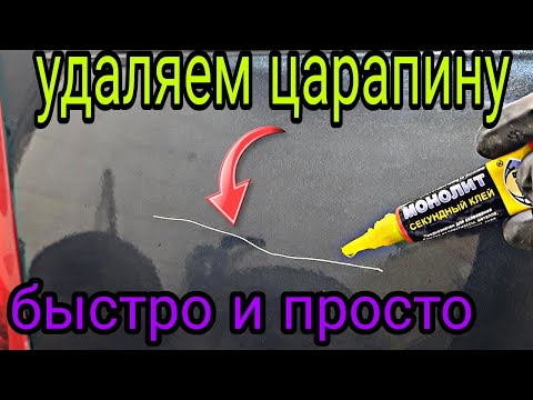  
            
            Как удалить глубокую царапину на кузове автомобиля без навыков: пошаговый процесс

            
        