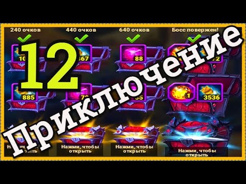 12 приключение хроники хаоса схема. Хроники хаоса 13 приключение тесак. Жонглёры дорама. Хиро босс. Босс 12 приключения хроники хаоса.