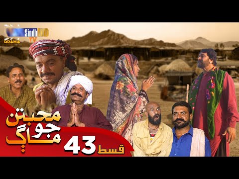 Muhabbatun Jo Maag - Episode 43 | Soap Serial | SindhTVHD Drama