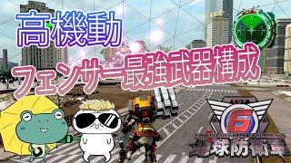 地球防衛軍6　DLC2　M31　高機動フェンサーの強すぎる装備構成