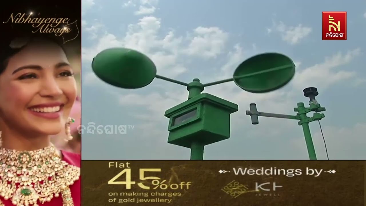 ଆଗାମୀ ତିନି ଦିନ ସାରା ରାଜ୍ୟରେ ବର୍ଷା ନେଇ ପୂର୍ବାନୁମାନ | Nand