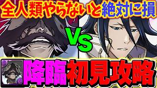 【本日開催】ユーハバッハ降臨を初見攻略！取らないとガチで終わり！全人類やりなさい！！【パズドラ】