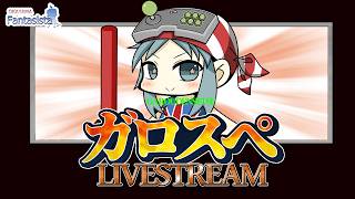 20261017ジスタガロスペ放送局（岡山ファンタジスタ）ジャスコまた襲来、まさかの当て身襲来