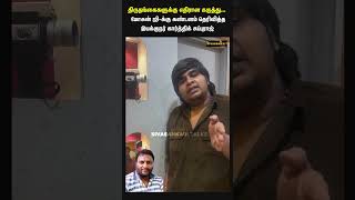 Download lagu திருநங்கைகள் குறித்த கருத்து சர்ச்சை! 🎬 | மோகன் ஜி-க்கு கண்டனம் தெரிவித்த கார்த்திக் சுப்புராஜ் mp3