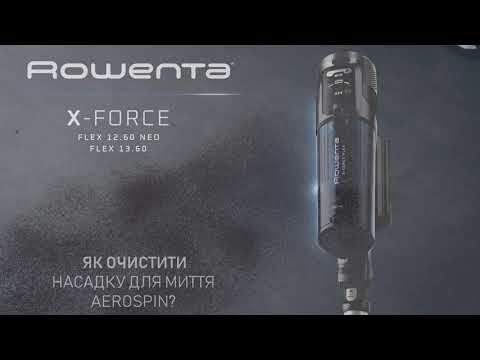 Як очистити насадку для миття aerospin для ручних пилососів Rowenta?