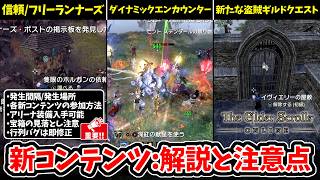 【ESO】ダイナミックエンカウンター/信頼:フリーランナーズ/新たな盗賊ギルド、これを見ればやり方が分かる:シーズン1新コンテンツ:解説と注意点 【エルダースクロールズオンライン】