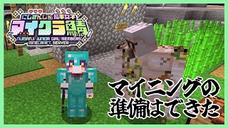 【Minecraft】マイニング準備完了 #にじ若手女子マイクラ 【七瀬すず菜/にじさんじ】