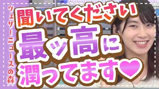 【檜山沙耶】嬉しそうに聖地巡礼の話をするお天気お姉さん。檜山沙耶の休日を覗いてみた【ウェザ森】ウェザーニュースの森【切り抜き】