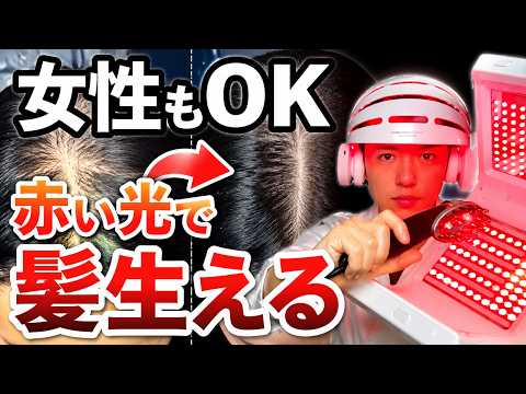 【LED育毛】17型コラーゲンを増やす赤色LEDの効果【エビデンスあり】
