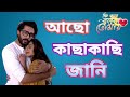 কি করে বলবো তোমায় Title Song Lyrics