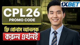 1xbet কিভাবে খেলবো | 1xbet কিভাবে খুলবো | 1xbet খোলার নিয়ম | 1xbet account kivabe khulbo |