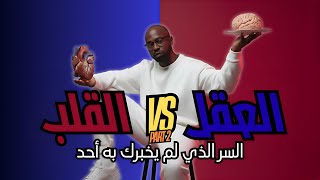 السر الذي لم يخبرك به أحد 😱 الجزء 2