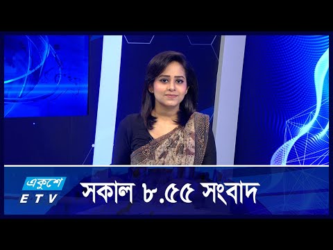 08:55 AM NEWS || সকালের সংবাদ || 31 August 2024 || ETV News