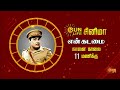 En Kadamai Movie Promo 31 Jan 2024 03 00 PM Sun Life