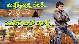 Pawan Kalyan Agnyaathavaasi Teaser Record | Pawa Kalyan | Keerthi Suresh | Trivikram |I 9star media